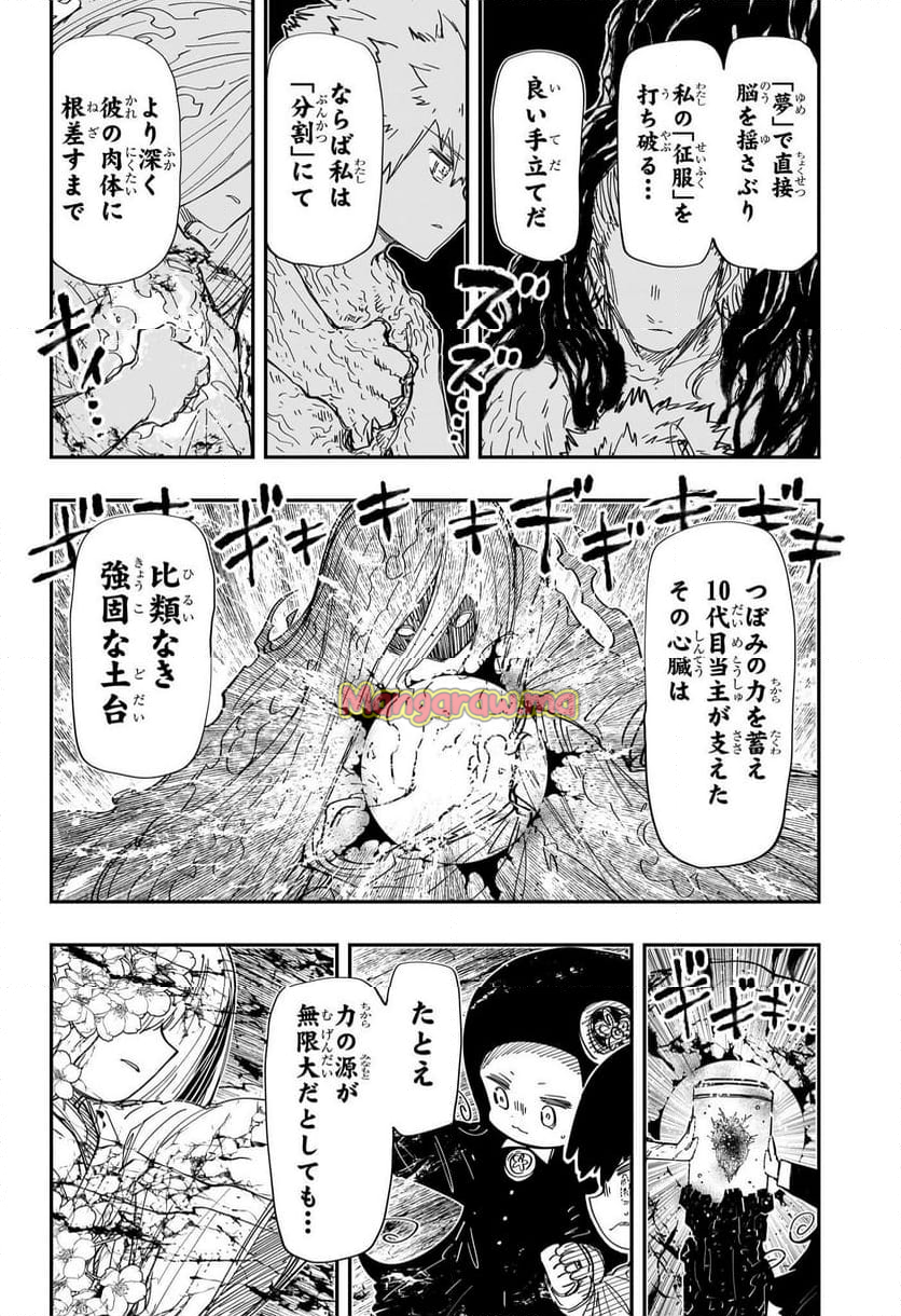 夜桜さんちの大作戦 - 第252話 - Page 6