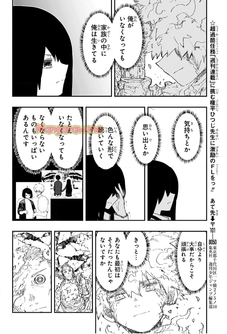 夜桜さんちの大作戦 - 第254話 - Page 14