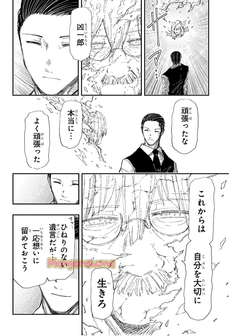 夜桜さんちの大作戦 - 第254話 - Page 6