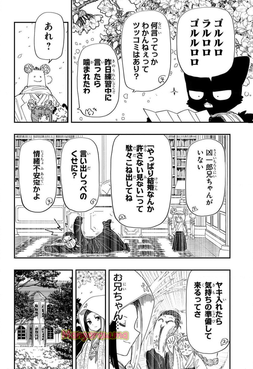 夜桜さんちの大作戦 - 第257話 - Page 2