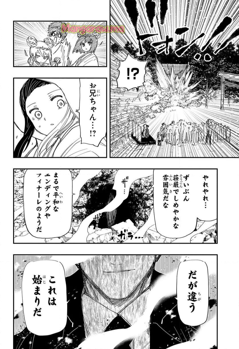 夜桜さんちの大作戦 - 第257話 - Page 12