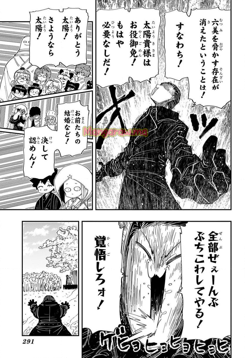 夜桜さんちの大作戦 - 第257話 - Page 13