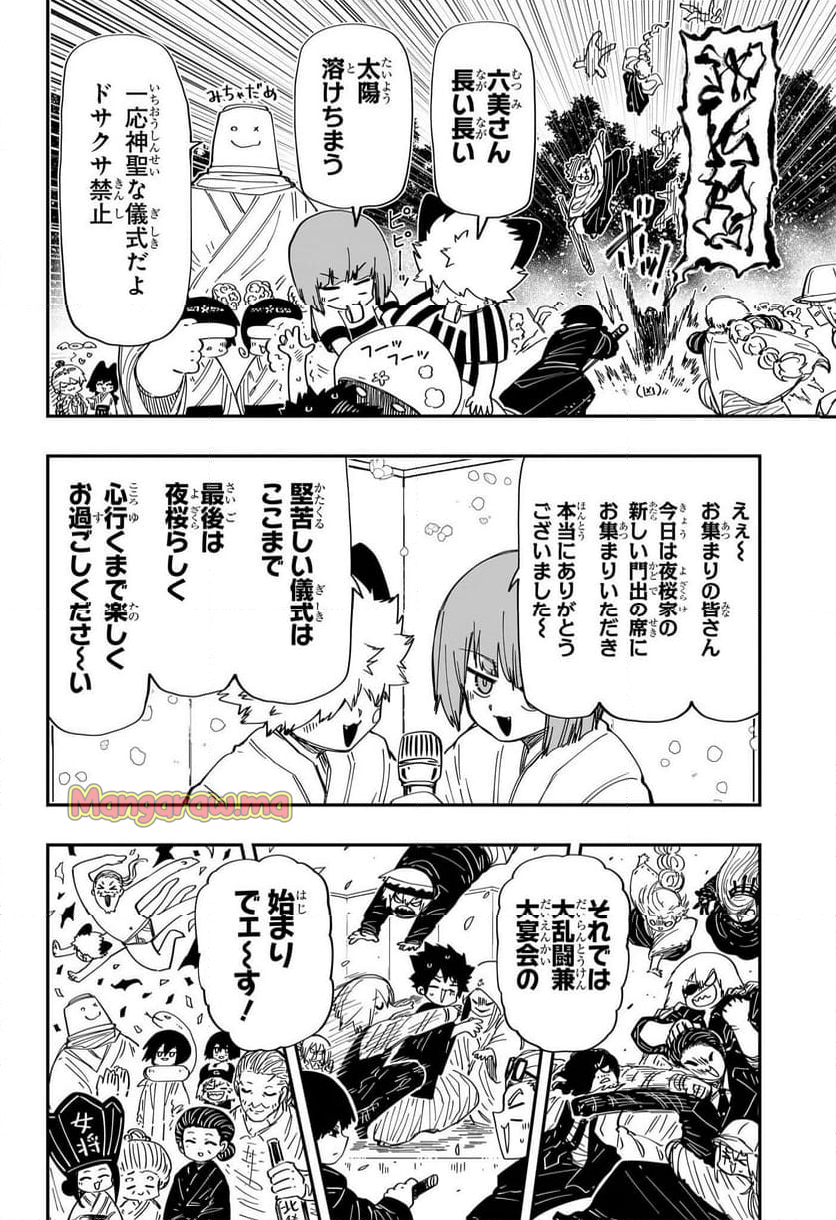 夜桜さんちの大作戦 - 第257話 - Page 18