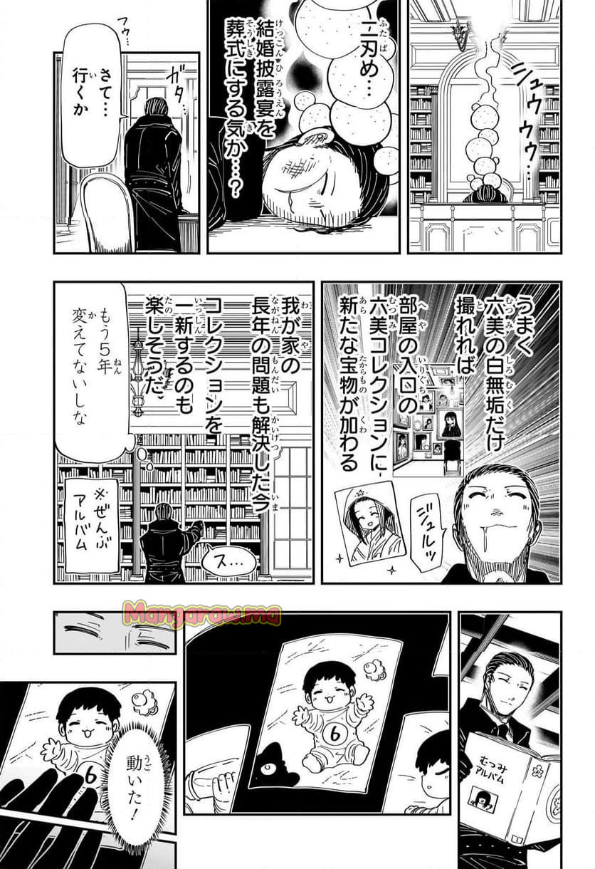 夜桜さんちの大作戦 - 第257話 - Page 3