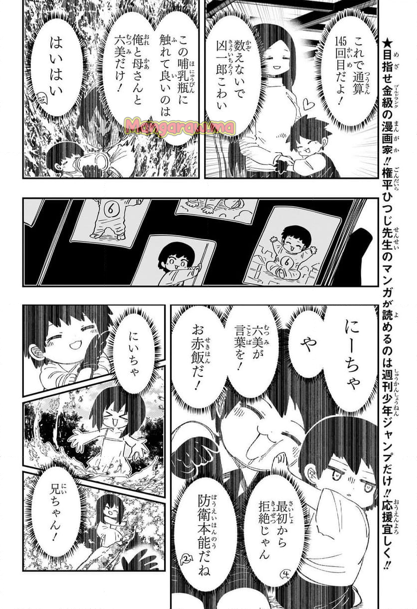 夜桜さんちの大作戦 - 第257話 - Page 4