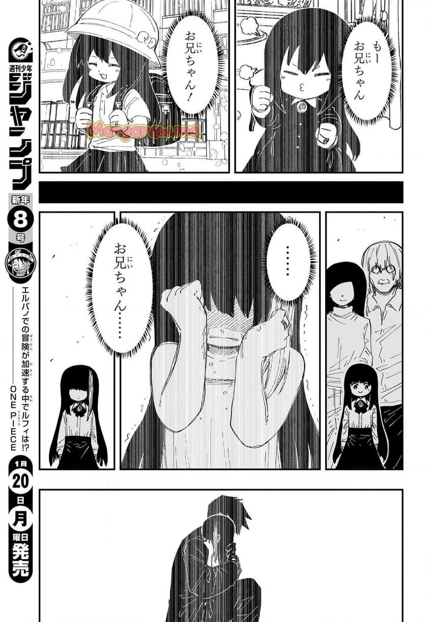 夜桜さんちの大作戦 - 第257話 - Page 5