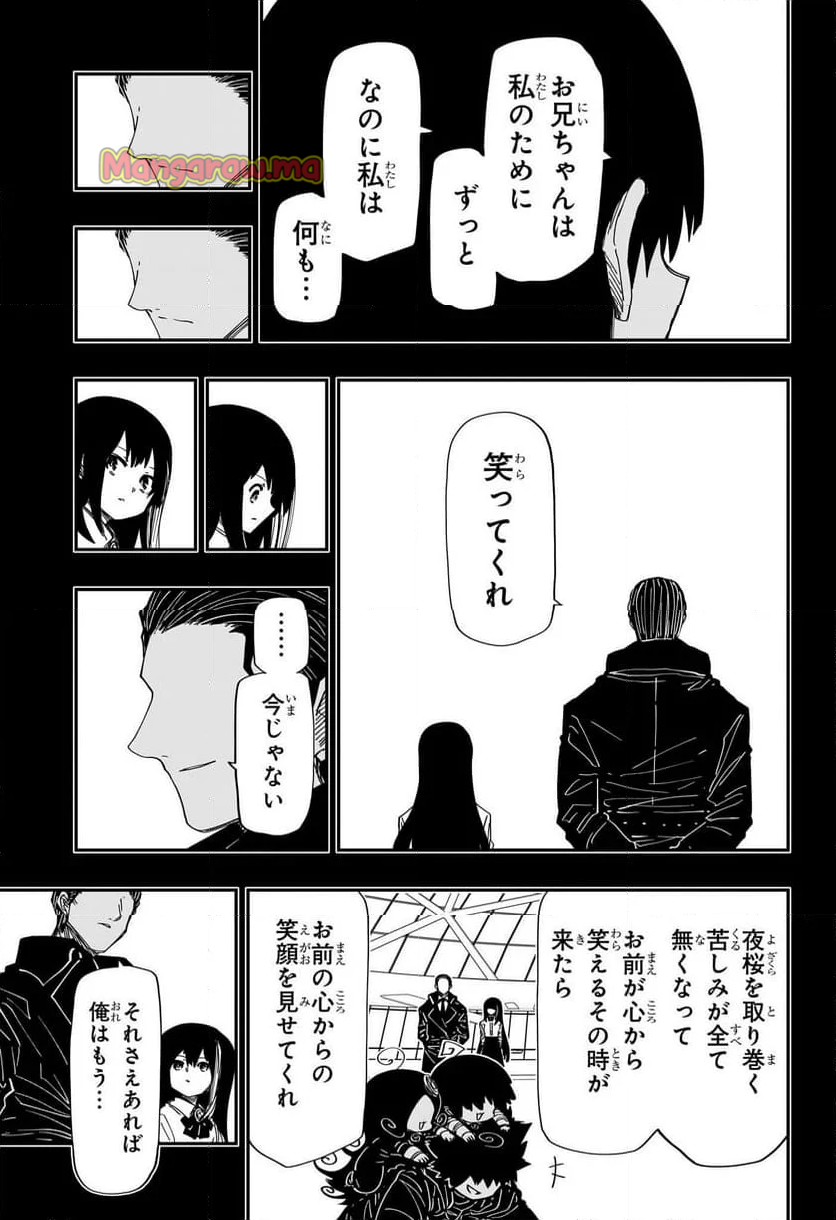 夜桜さんちの大作戦 - 第257話 - Page 7