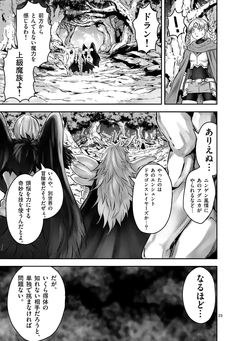 勇者が死んだ！-神の国編- - 第3話 - Page 23