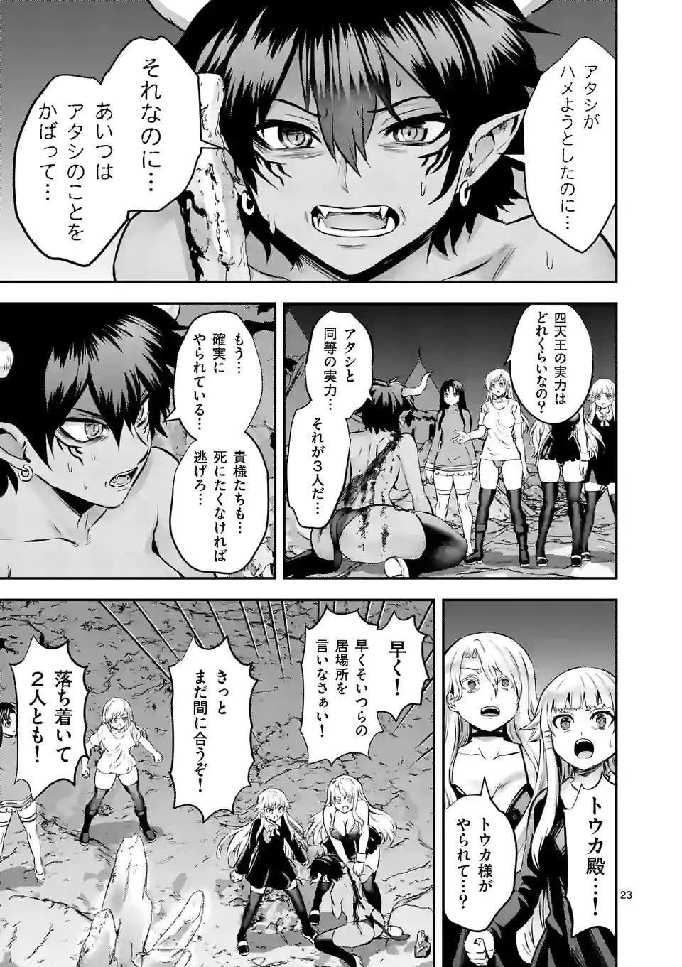 勇者が死んだ！-神の国編- - 第4話 - Page 23