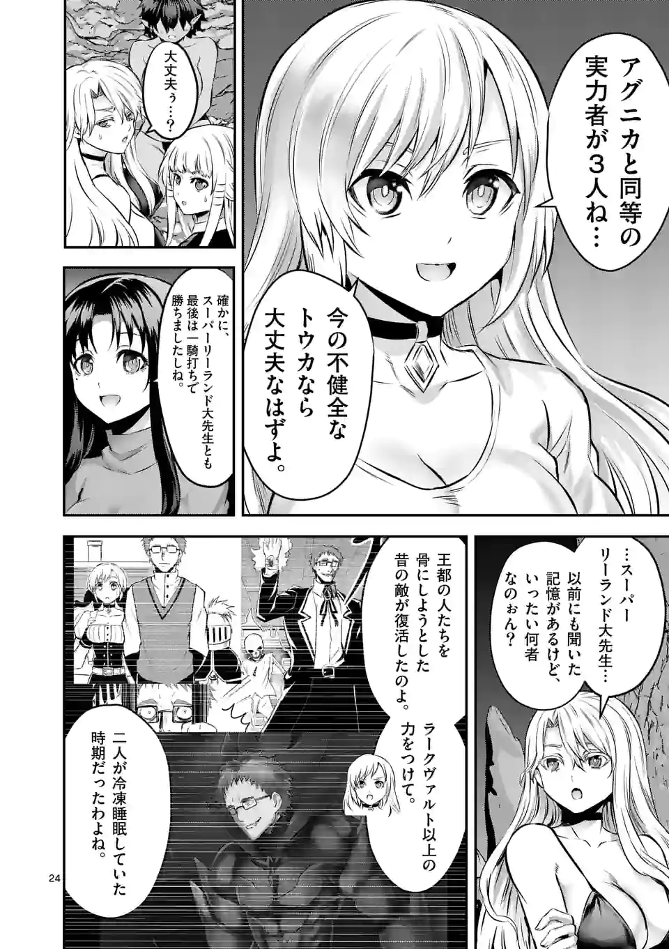 勇者が死んだ！-神の国編- - 第4話 - Page 24