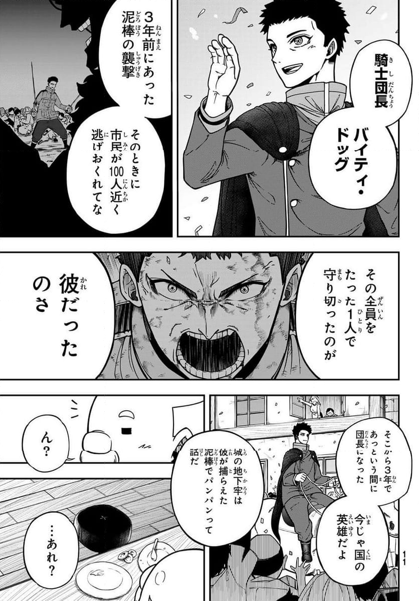 GREED PUNK - 第1話 - Page 5