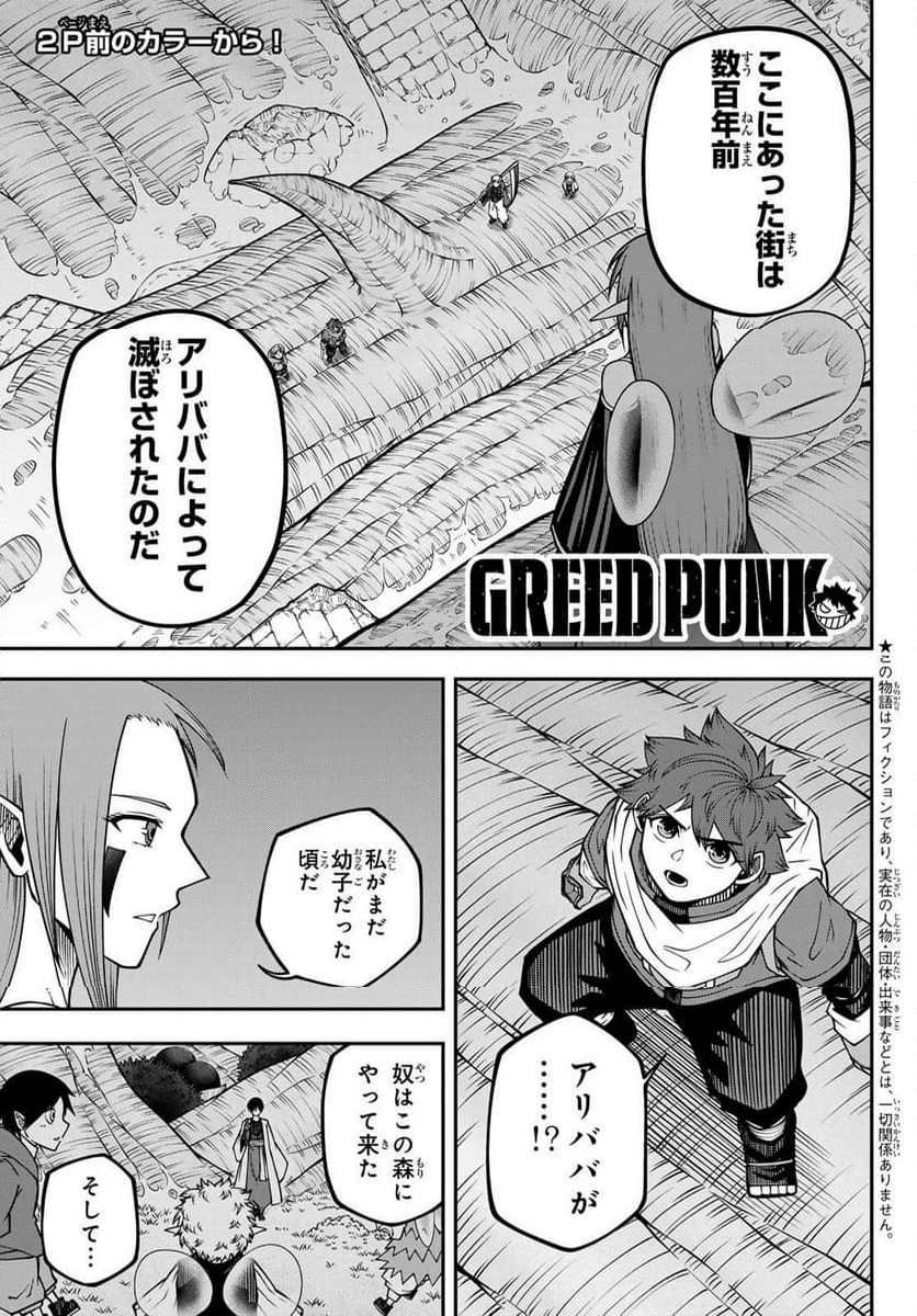 GREED PUNK - 第5話 - Page 2