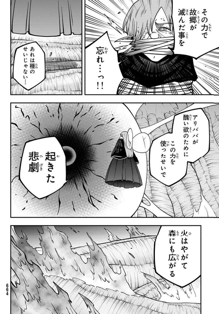 GREED PUNK - 第7話 - Page 32