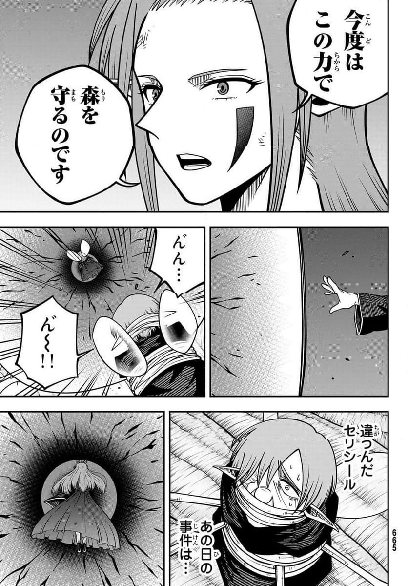 GREED PUNK - 第7話 - Page 33