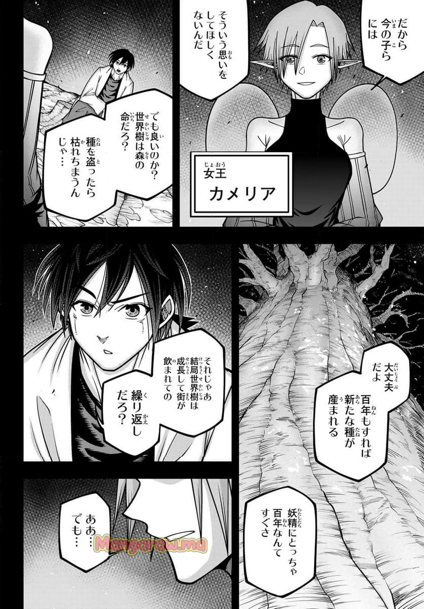 GREED PUNK - 第8話 - Page 12