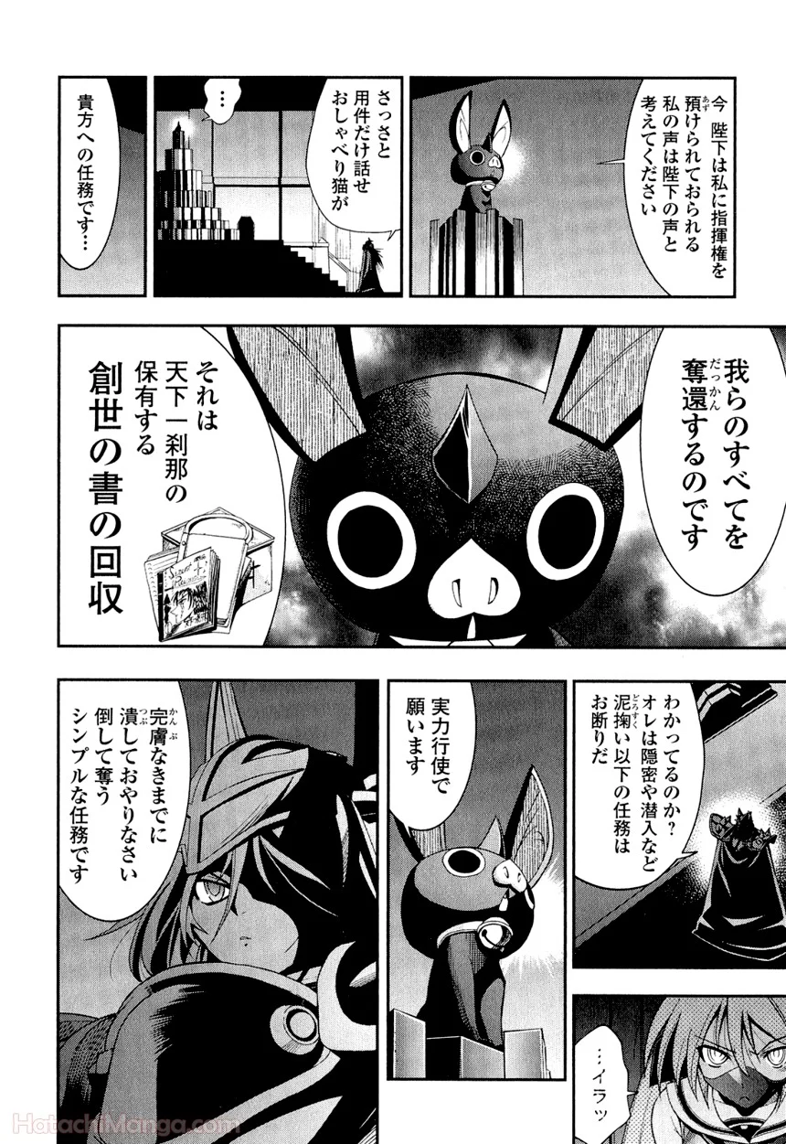 くろくろ~Black Chronicle~ - 第2話 - Page 65