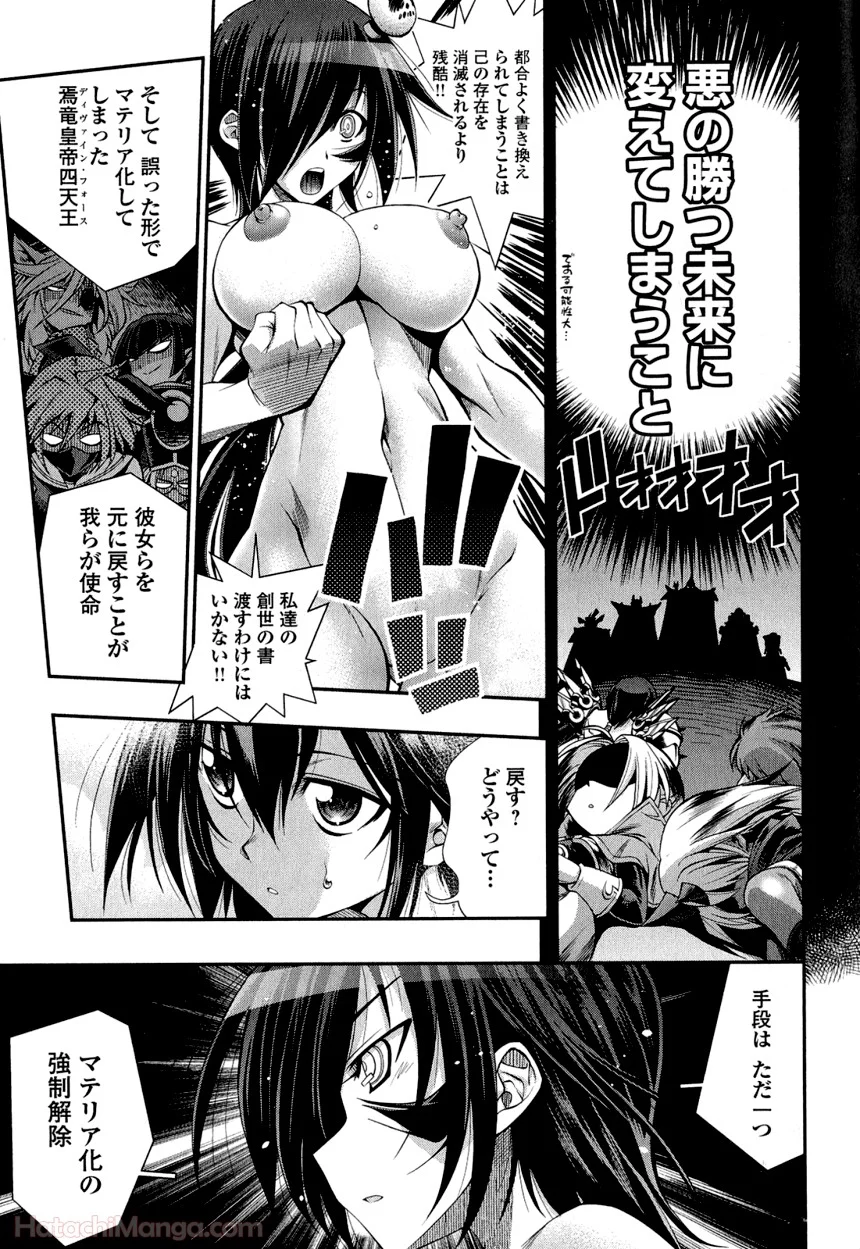 くろくろ~Black Chronicle~ - 第2話 - Page 80