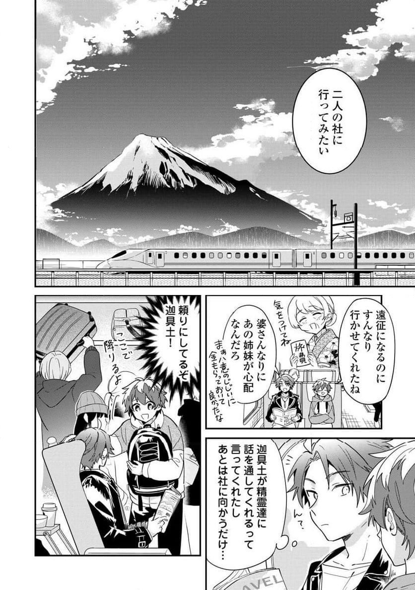 神様の学校 - 第15話 - Page 6