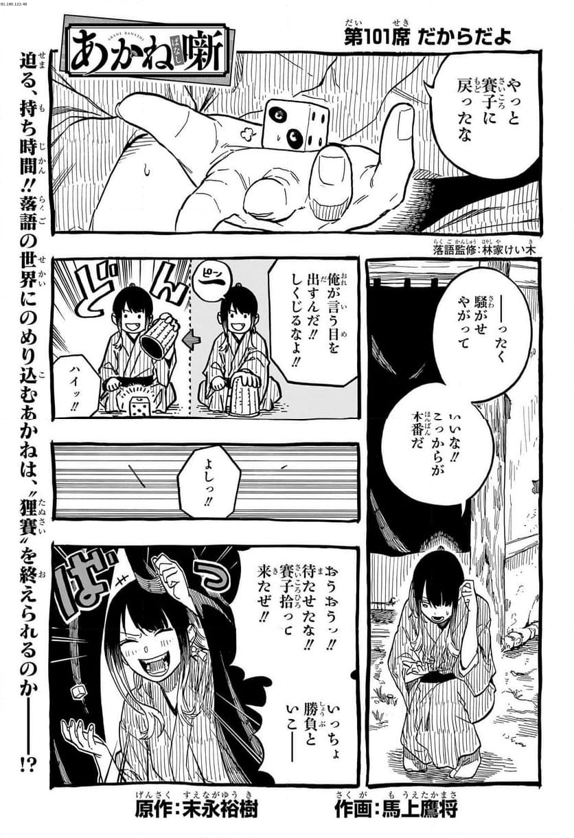 あかね噺 - 第101話 - Page 1