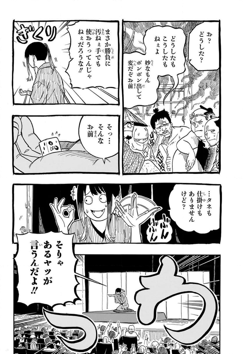 あかね噺 - 第101話 - Page 2