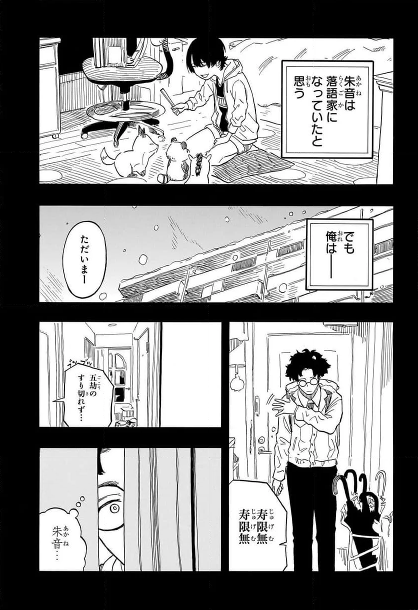 あかね噺 - 第101話 - Page 11