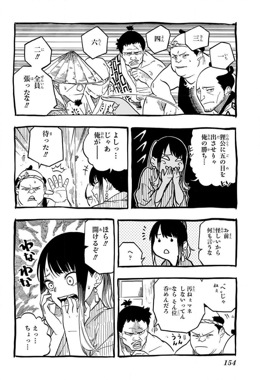 あかね噺 - 第101話 - Page 14