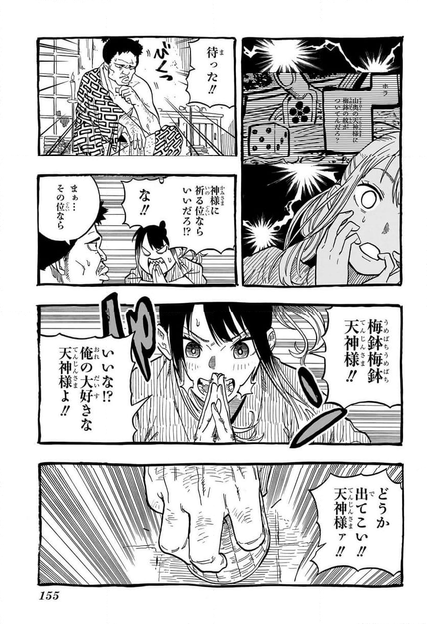 あかね噺 - 第101話 - Page 15