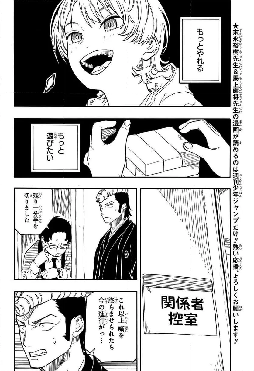 あかね噺 - 第101話 - Page 4