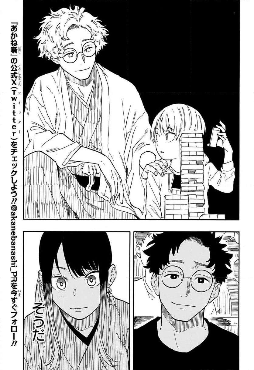 あかね噺 - 第101話 - Page 7