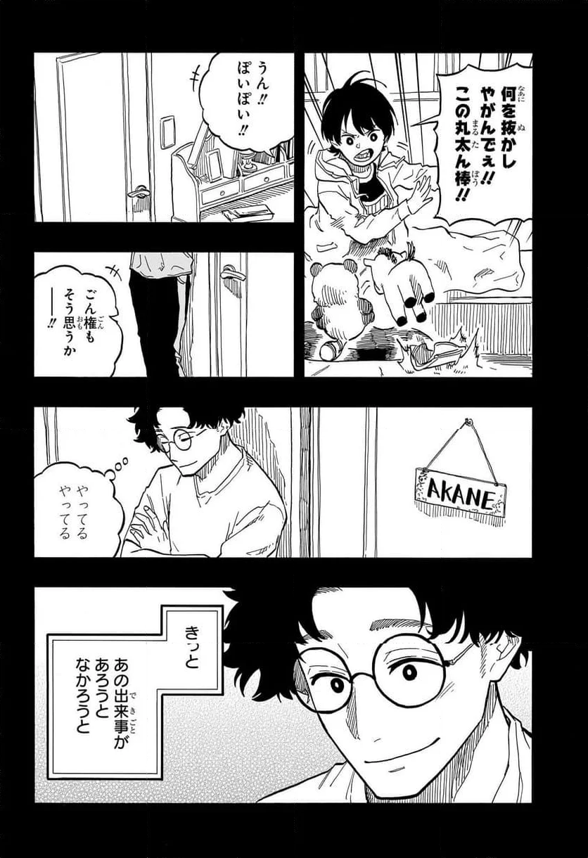 あかね噺 - 第101話 - Page 10