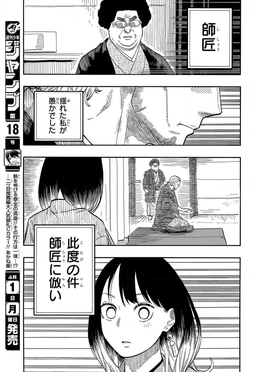 あかね噺 - 第103話 - Page 17