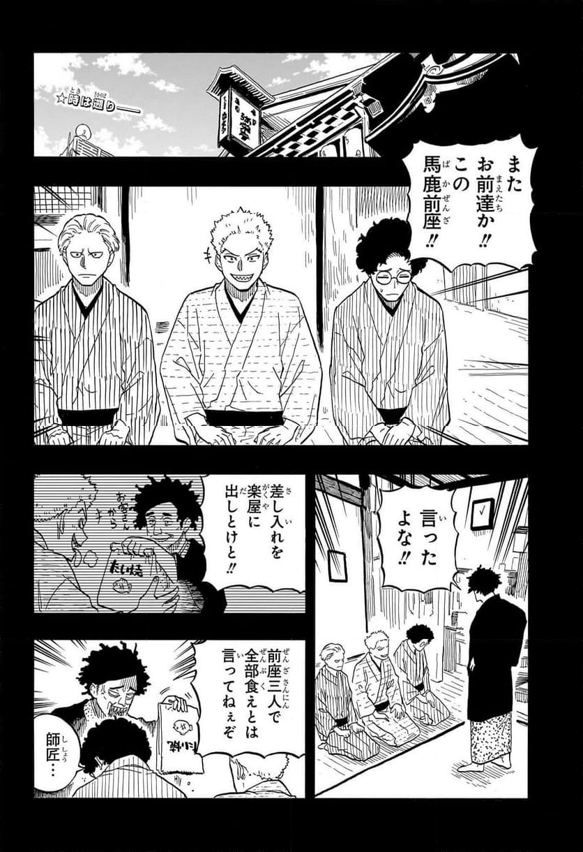 あかね噺 - 第104話 - Page 2