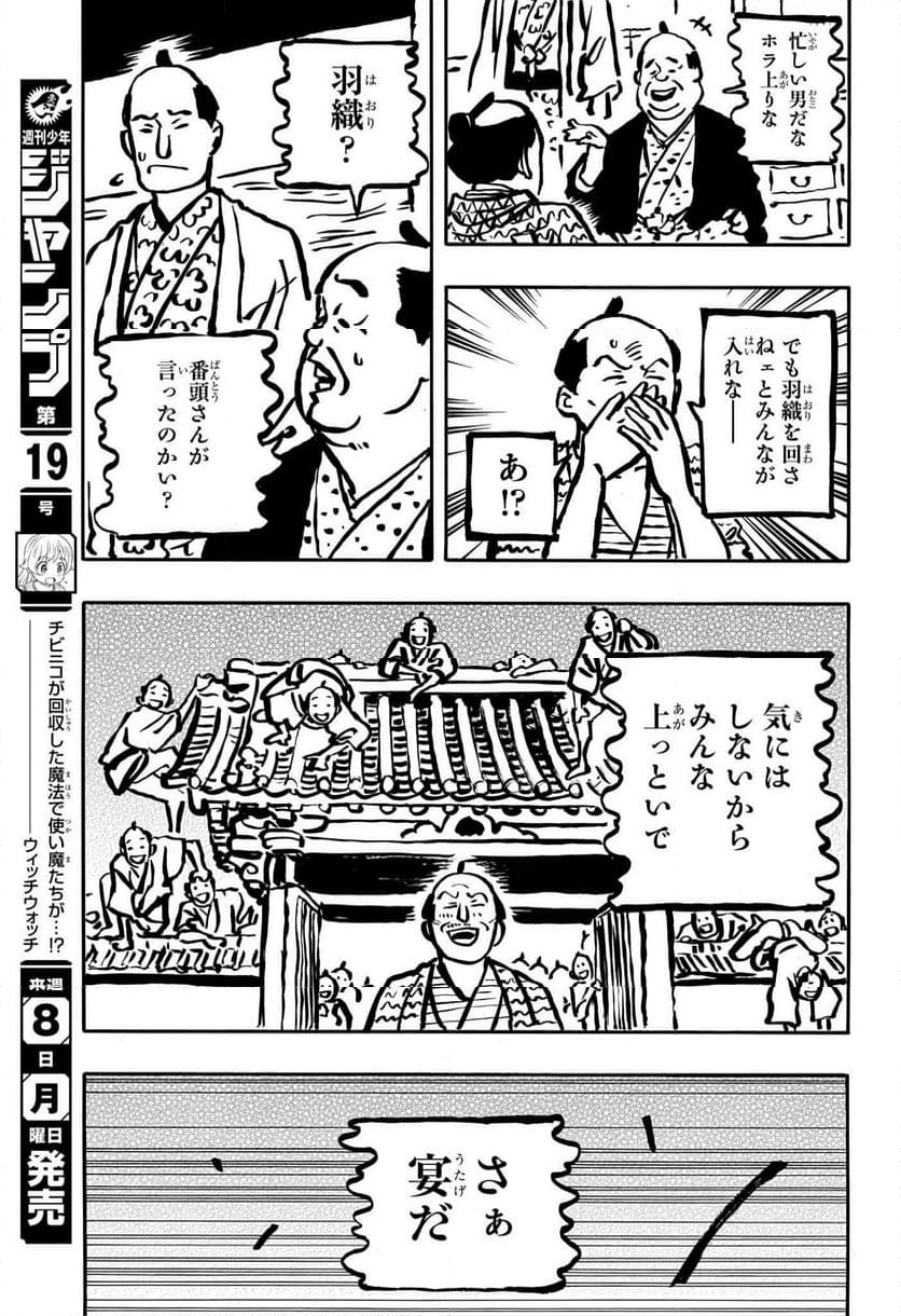 あかね噺 - 第104話 - Page 13