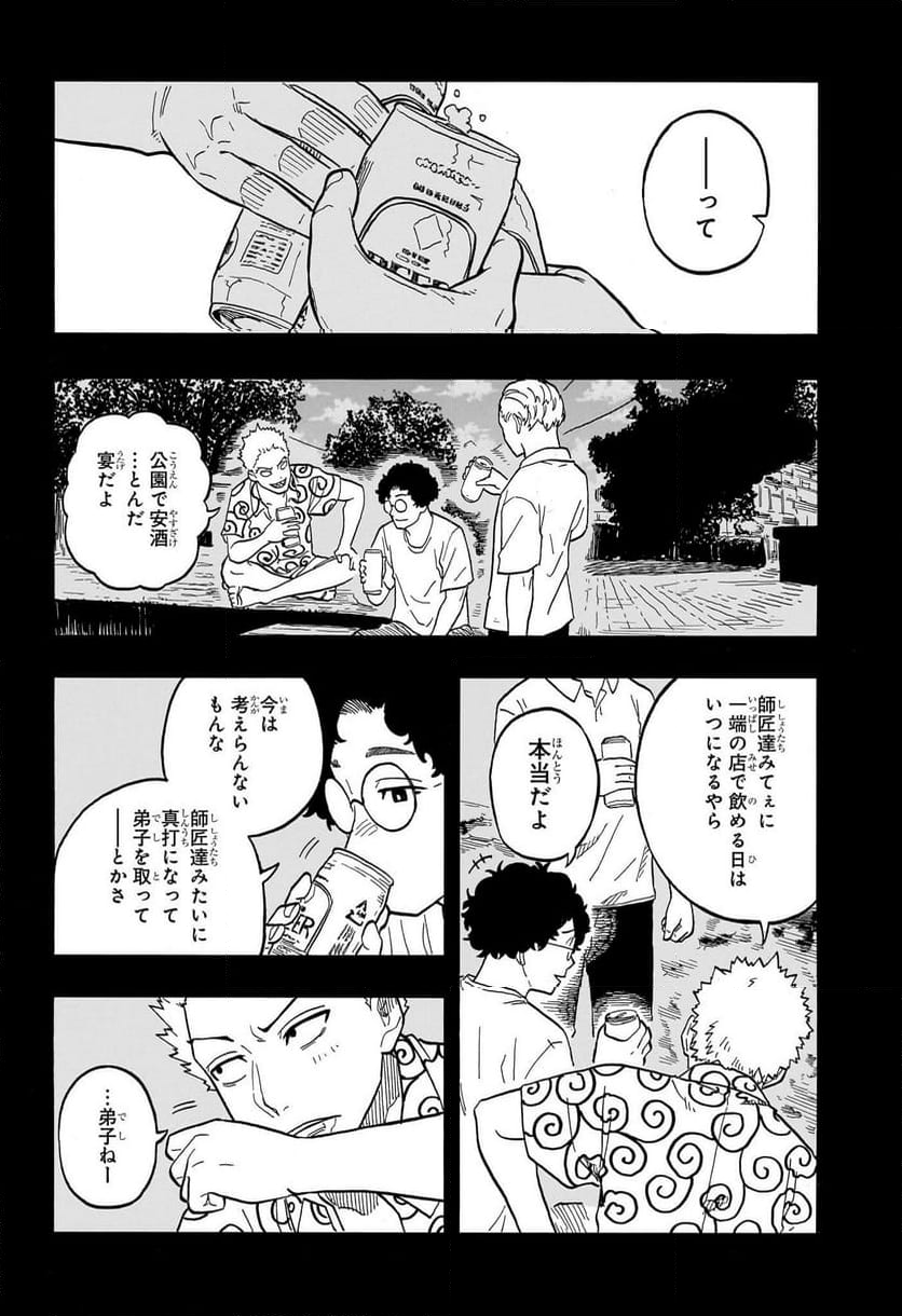 あかね噺 - 第104話 - Page 14