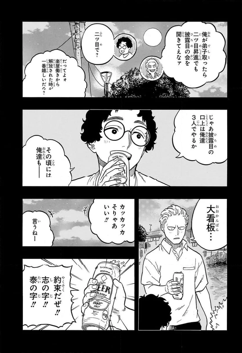 あかね噺 - 第104話 - Page 15