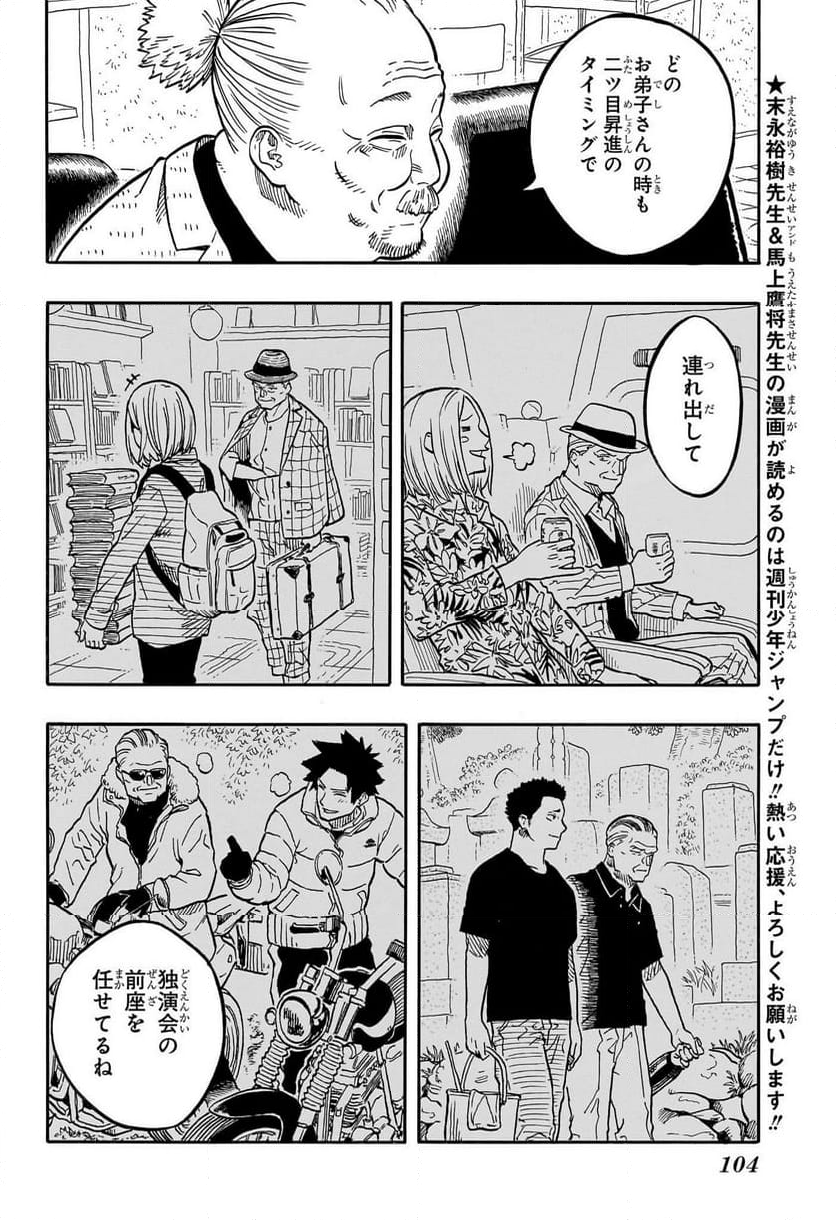 あかね噺 - 第121話 - Page 2