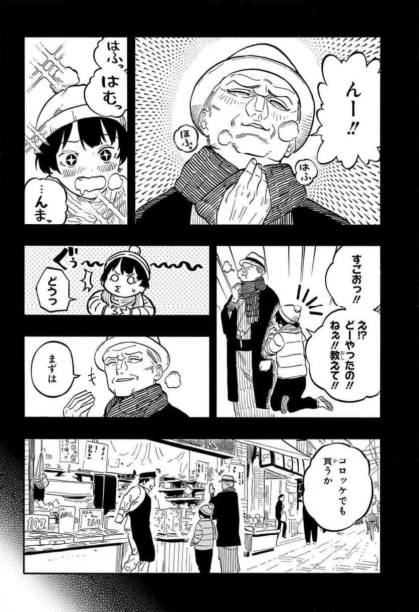 あかね噺 - 第121話 - Page 12