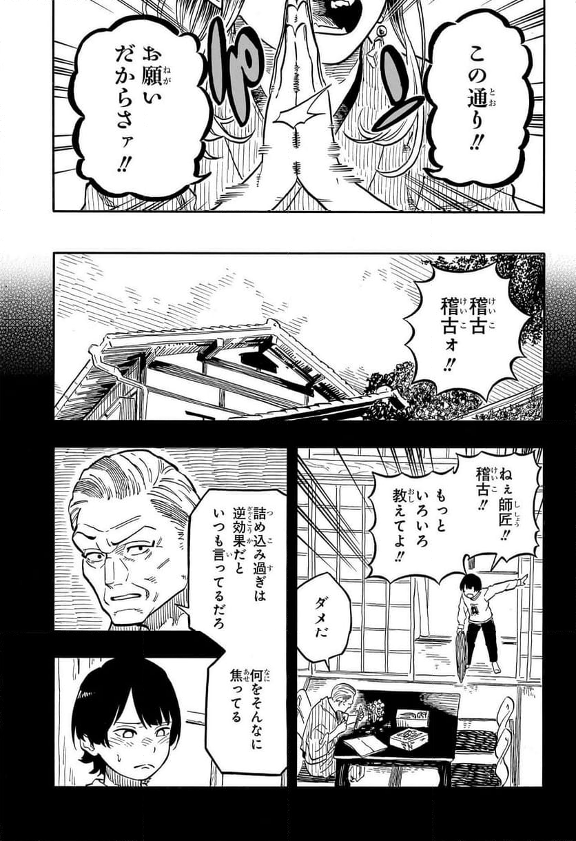 あかね噺 - 第121話 - Page 9