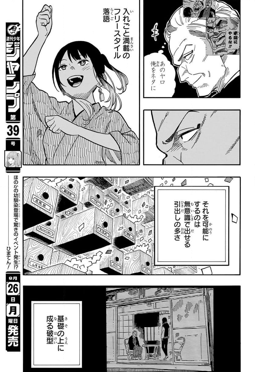 あかね噺 - 第122話 - Page 13