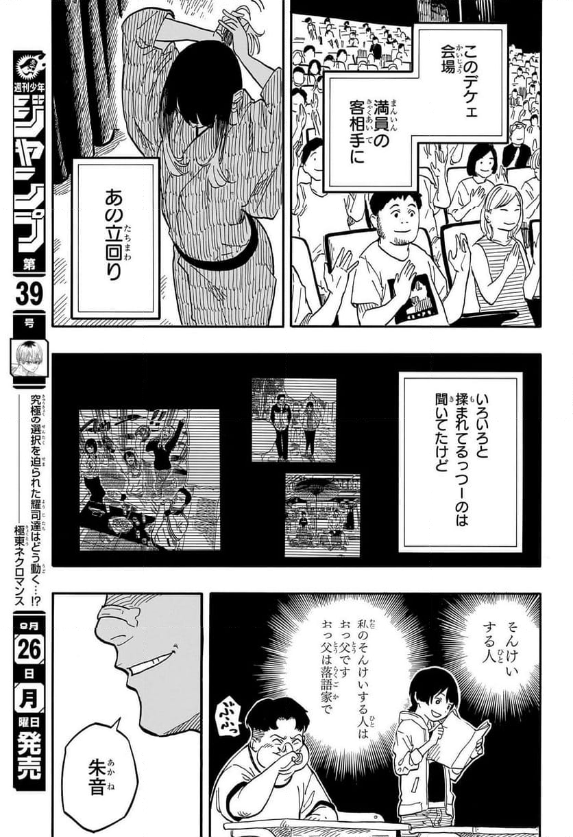 あかね噺 - 第122話 - Page 17