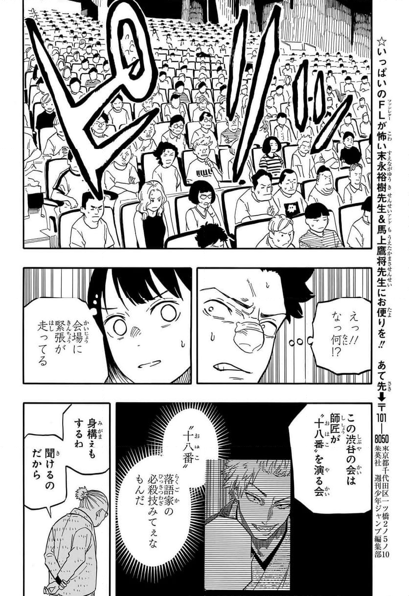 あかね噺 - 第122話 - Page 20