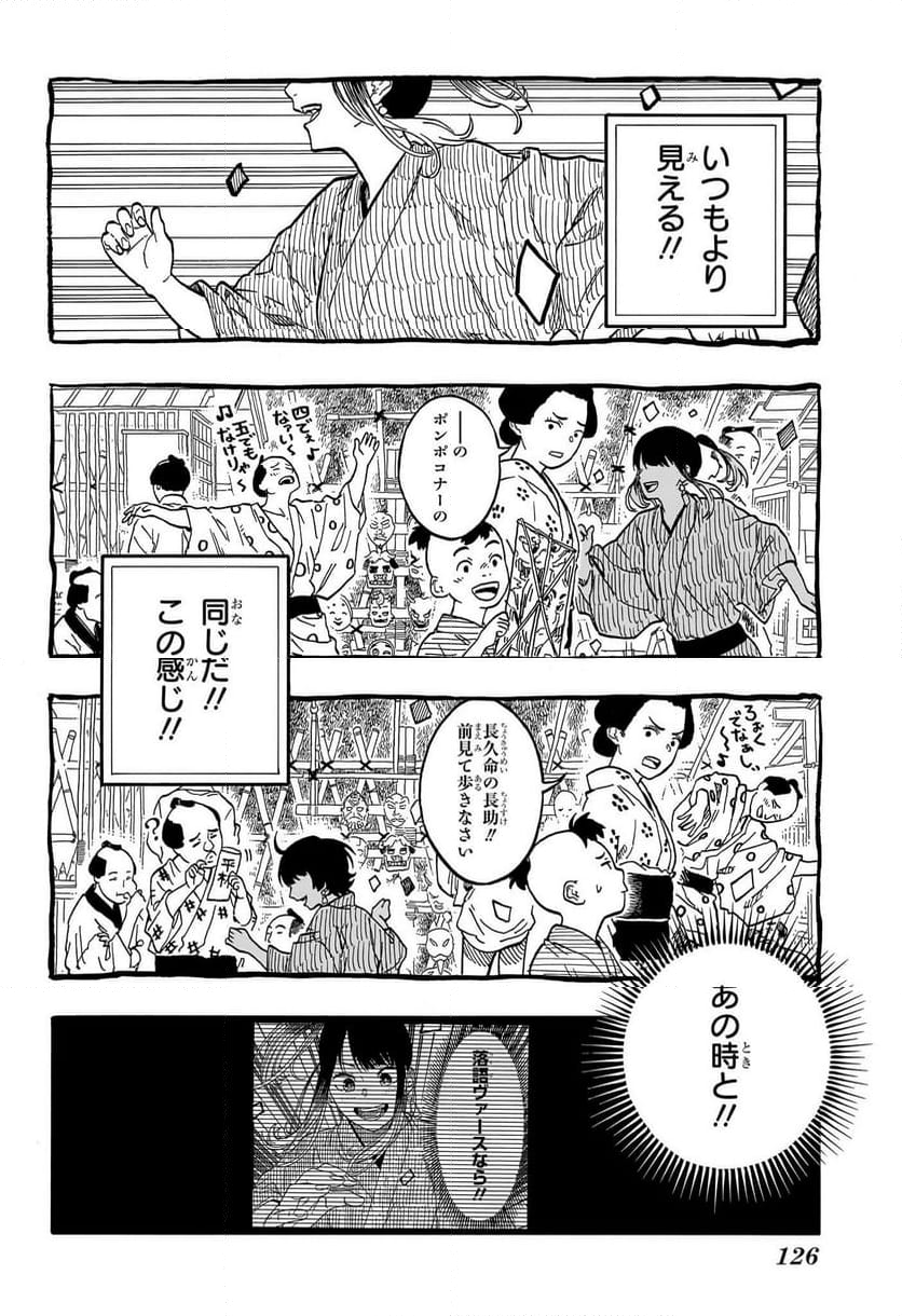 あかね噺 - 第122話 - Page 4