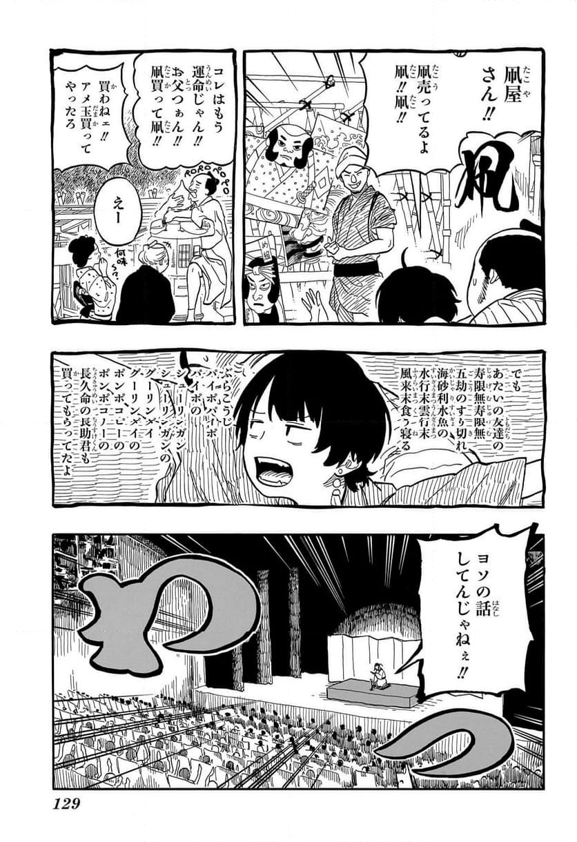 あかね噺 - 第122話 - Page 7