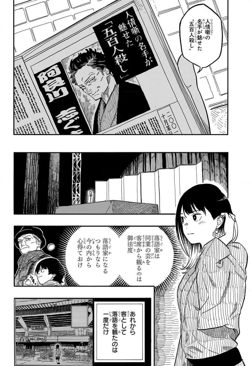 あかね噺 - 第123話 - Page 2