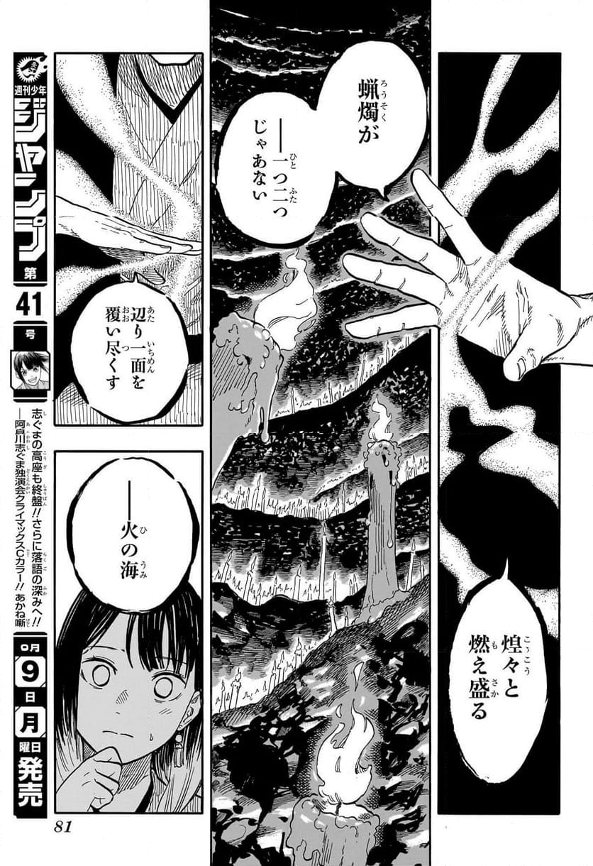 あかね噺 - 第124話 - Page 13