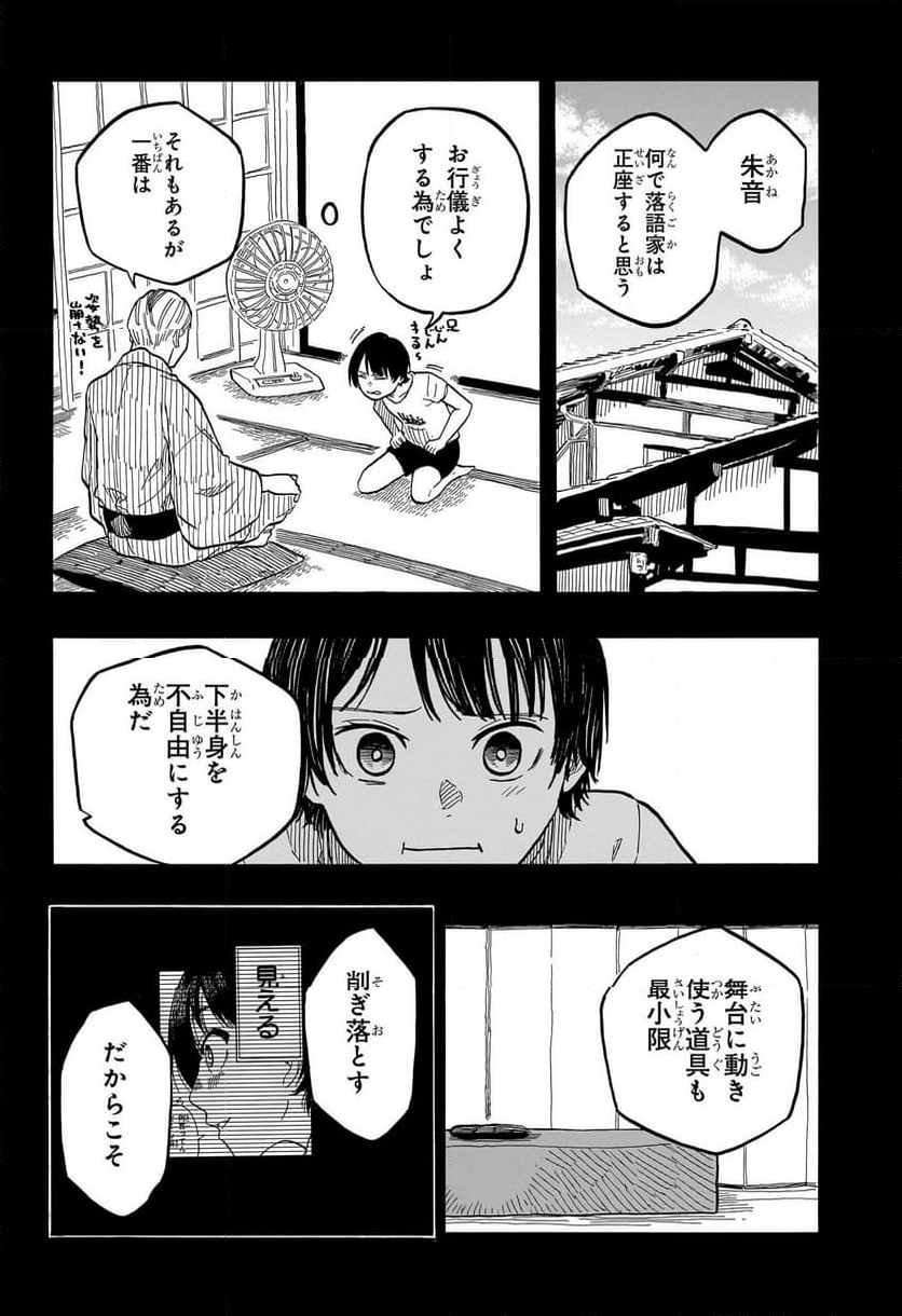 あかね噺 - 第124話 - Page 14