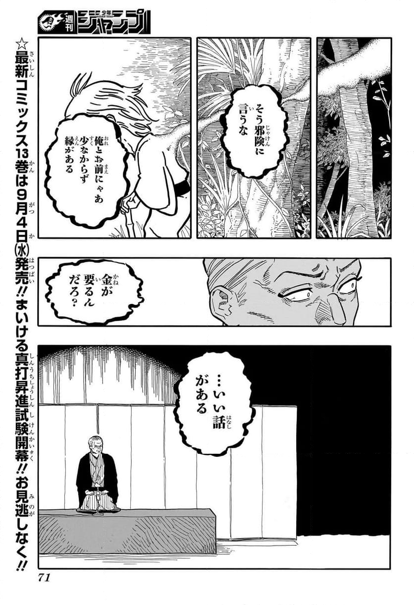 あかね噺 - 第124話 - Page 3