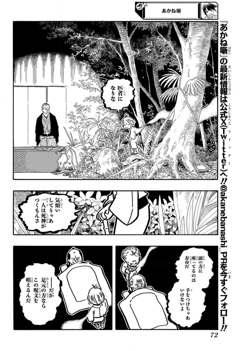 あかね噺 - 第124話 - Page 4