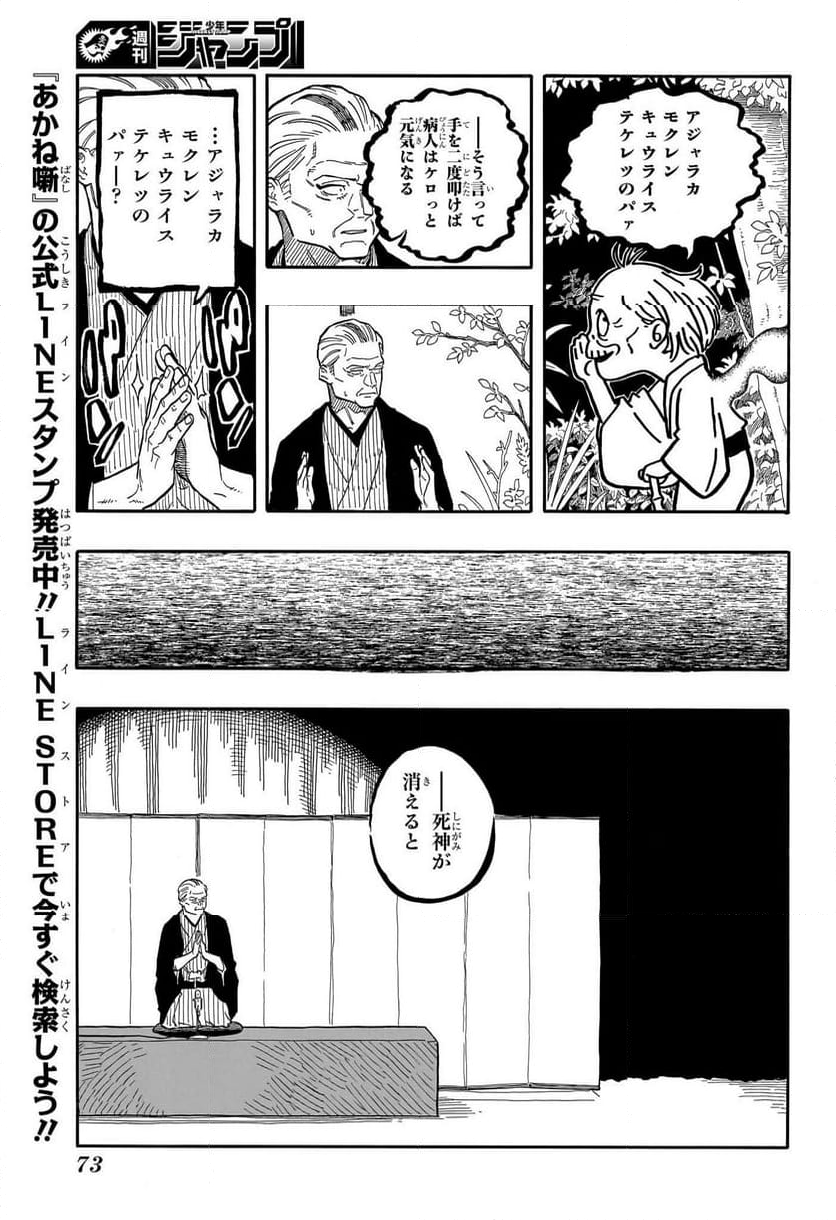 あかね噺 - 第124話 - Page 5