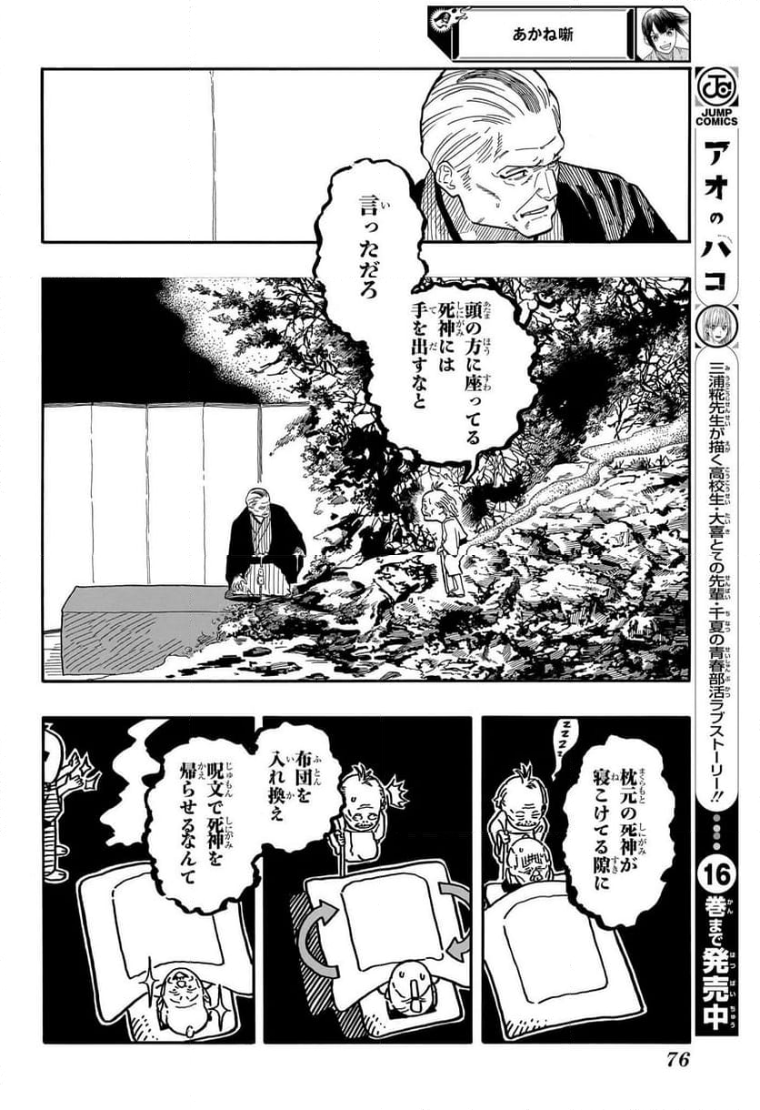 あかね噺 - 第124話 - Page 8